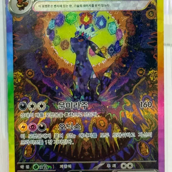 [BUNJANG] Pokemon Card Umbreon SAR / 포켓몬카드 블래키 sar