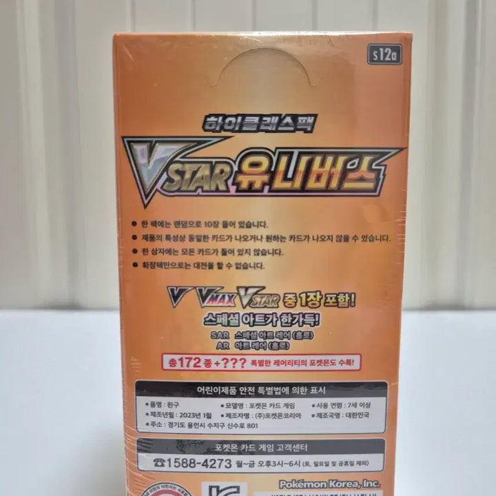 [BUNJANG] Pokemon Card Game Sword &amp; Shield High-Class Pack VSTAR Universe (s12a) - Sealed Box / [미개봉/정품] 포켓몬 카드 게임 VSTAR 유니버스 (s12a)