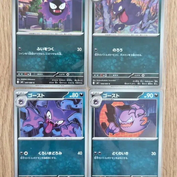 [BUNJANG] Pokemon Card Gastly 4-Type Set (Japanese) / 일판(일본판) 포켓몬카드 고오스 고우스트 4종 세트
