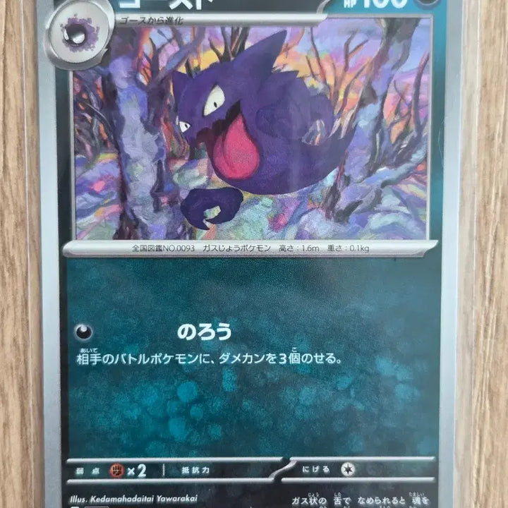 [BUNJANG] Pokemon Card Gastly 4-Type Set (Japanese) / 일판(일본판) 포켓몬카드 고오스 고우스트 4종 세트