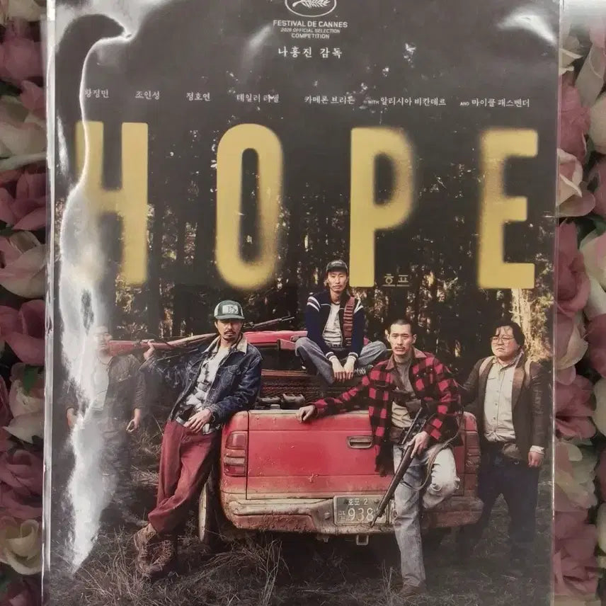 [BUNJANG] Hope (2006) Unsealed Movie Poster / 호프 성기무리 포스터 미개봉(펼쳐서배송)