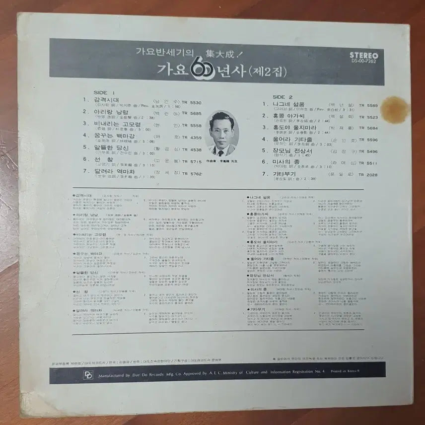 [BUNJANG] Various Artists Gayo 60 Years History Vol. 2 LP / 가요60년사 제2집lp