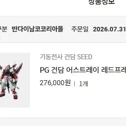 [BUNJANG] PG Gundam Astray Red Frame Kai / PG 건담 아스트레이 레드프레임 카이