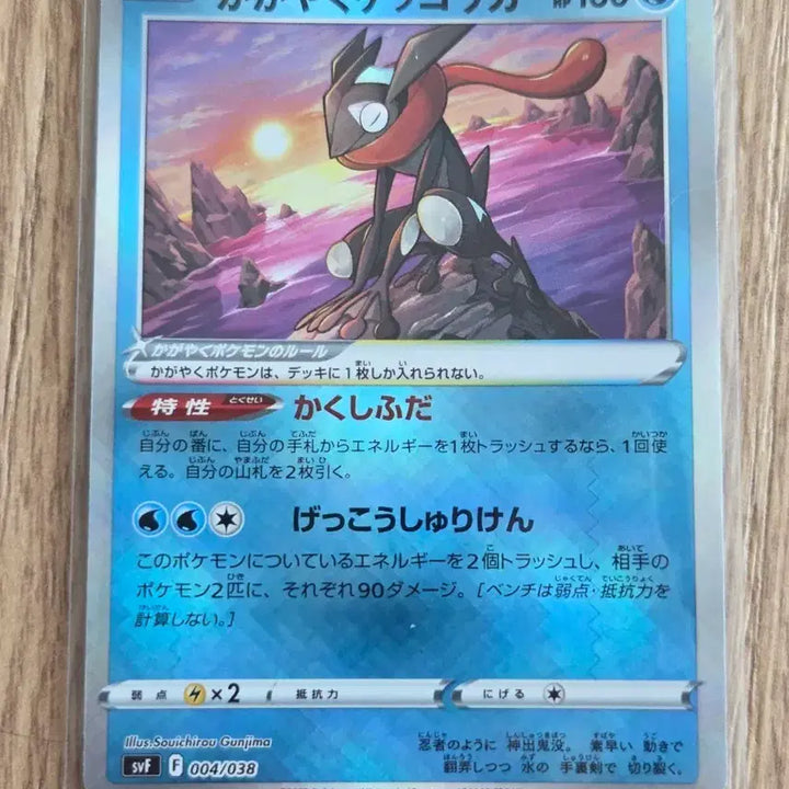 [BUNJANG] Japanese Pokemon Card - Radiant Greninja SVF 004/038 / 일판(일본판) 포켓몬카드 찬란한 개굴닌자 흑염의지배자 svf 004/038