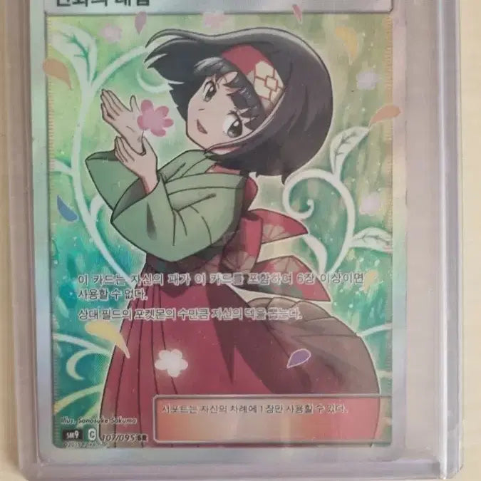 [BUNJANG] Kamen Rider Minwa no Taiseki SR Card / 민화의 대접 SR
