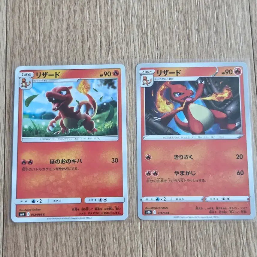 [BUNJANG] Pokemon Card Lizard 2-Type Set (Japan Edition 2018, 2021) / 일판(일본판) 포켓몬카드 2018년 2021년 리자드 2종 세트