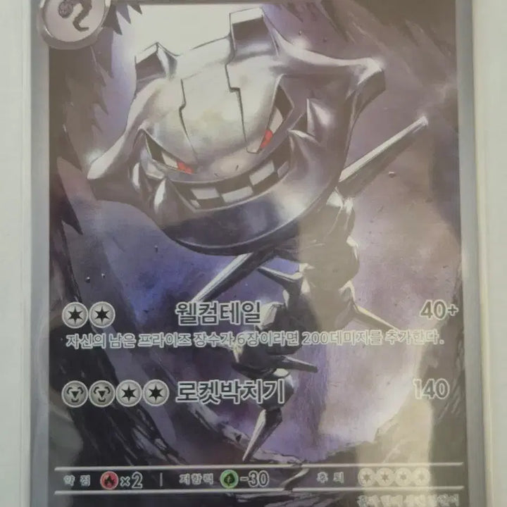 [BUNJANG] Pokemon Card Iron Boulder AR 073/063 / 구. 포켓몬카드 강철톤 AR 073/063