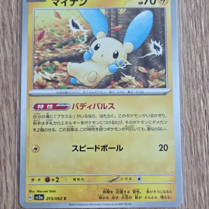 [BUNJANG] Pokemon Card Raging Surf Plusle &amp; Minun 2-Type Set (Japanese) / 일판(일본판) 포켓몬카드 레이징서프 플러시마이농 2종 세트