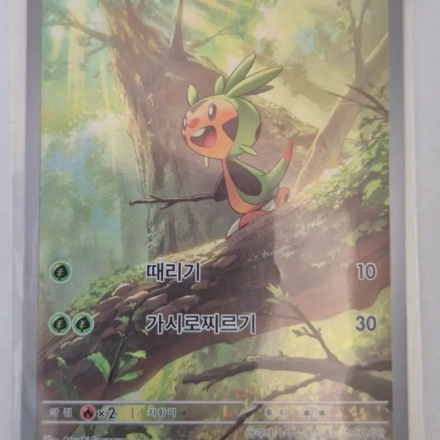 [BUNJANG] Pokemon Card Machoke AR 084/083 / 구. 포켓몬카드 도치마론 084/083 AR