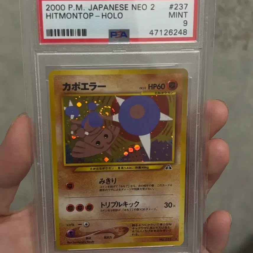 [BUNJANG] Pokemon Neo 2 Capoiera Holo PSA Graded Card / 2000년 포켓몬스터 카포에라 neo2 홀로 psa