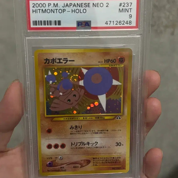 [BUNJANG] Pokemon Neo 2 Capoiera Holo PSA Graded Card / 2000년 포켓몬스터 카포에라 neo2 홀로 psa