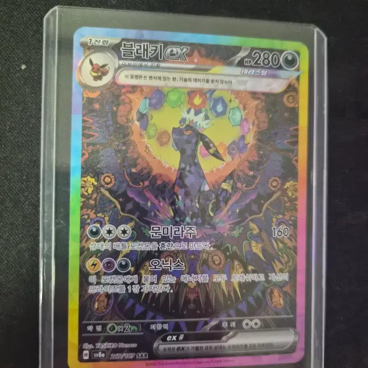 [BUNJANG] Pokemon Card Umbreon ex SAR / 포켓몬카드 블래키 ex sar