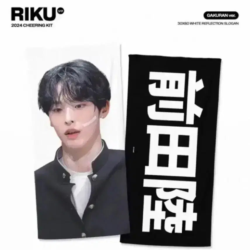 [BUNJANG] NCT WISH Riku Gakuran Slogan / 엔시티 위시 리쿠 가쿠란 슬로건