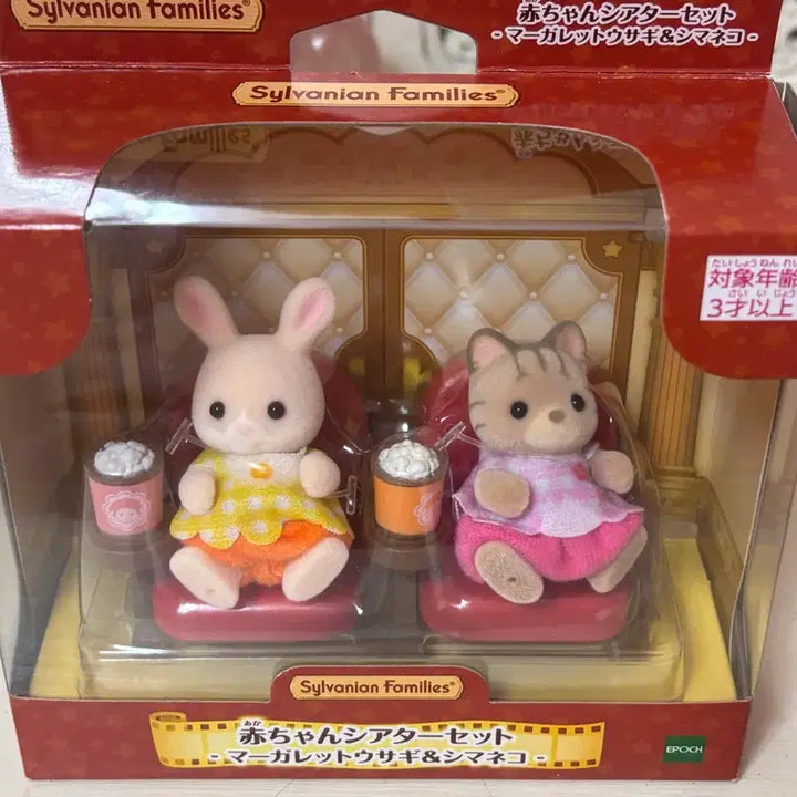[BUNJANG] Sylvanian Families Cinema Duo / 실바니안 영화관듀오