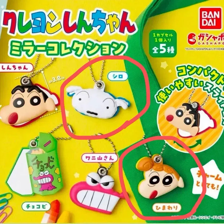 [BUNJANG] Crayon Shin-chan Mirror Collection Gacha Keyring Jjang-gu, Jjang-ah, and Shiro / [미개봉] 짱구는 못말려 미러 거울 컬렉션 가챠 키링 흰둥이 짱아
