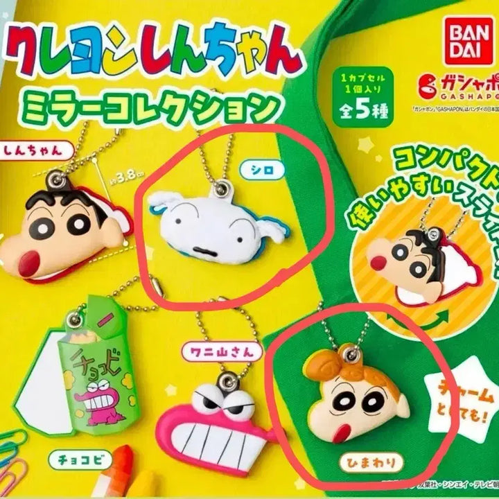[BUNJANG] Crayon Shin-chan Mirror Collection Gacha Keyring Shiro / [미개봉] 짱구는 못말려 미러 거울 컬렉션 가챠 키링 흰둥이