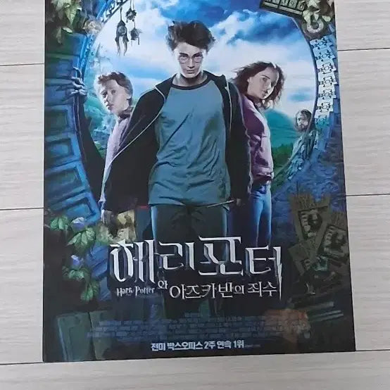 [BUNJANG] Harry Potter and the Prisoner of Azkaban (2004) Grand Cinema Version Movie Flyer / (그랜드시네마버전)해리포터와아즈카반의죄수(2004년)전단지