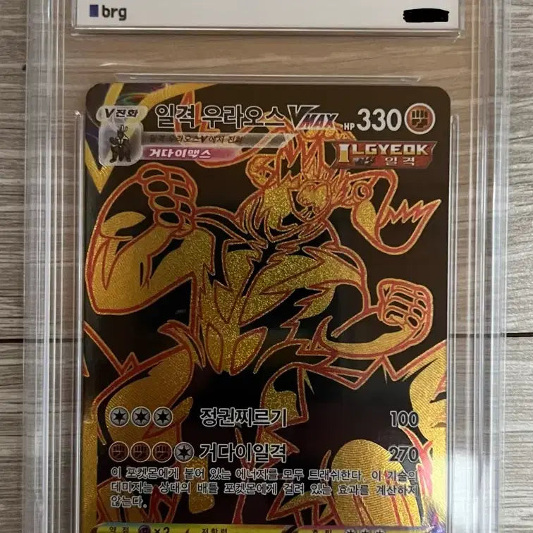 [BUNJANG] Pokémon Card Single Strike Urshifu VMAX UR / 포켓몬 카드 일격 우라오스 VMAX UR