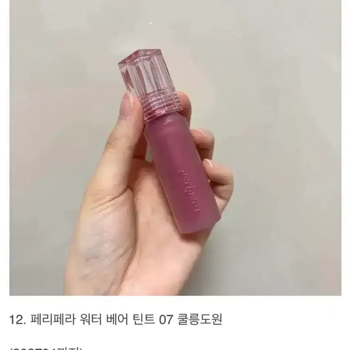 [BUNJANG] Peripera Water Bare Tint 07 Cool Rose Garden / 페리페라 워터 베어 틴트 07 쿨릉도원