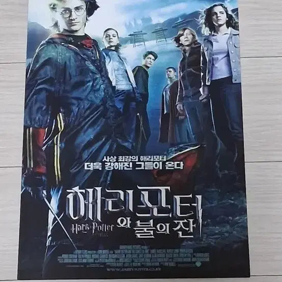 [BUNJANG] Harry Potter and the Goblet of Fire (2005) Grand Cinema Version Movie Flyer / (그랜드시네마버전)해리포터와불의잔(2005년)전단지