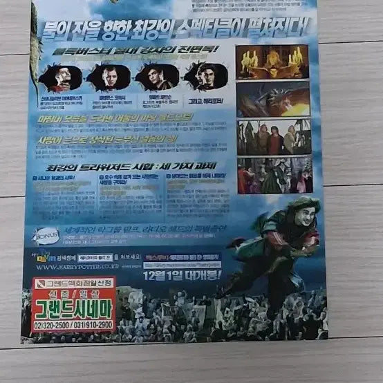 [BUNJANG] Harry Potter and the Goblet of Fire (2005) Grand Cinema Version Movie Flyer / (그랜드시네마버전)해리포터와불의잔(2005년)전단지