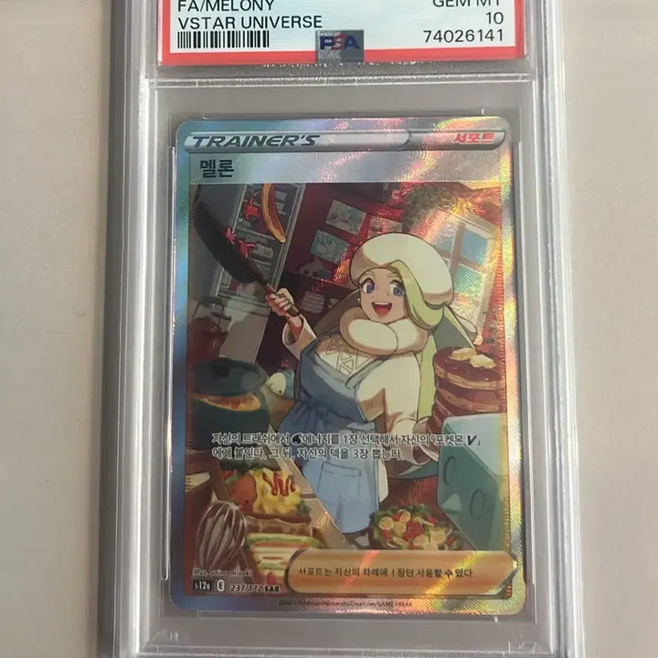 [BUNJANG] PSA 10 Melon SAR Pokemon Card / [psa10] 급처 멜론 SAR 포켓몬카드