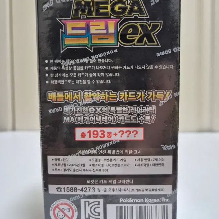 [BUNJANG] Pokemon Card Game Mega Dream ex (M2A) Sealed Box / [미개봉, 정품] 포켓몬 카드 게임 MEGA 드림 ex (m2a)