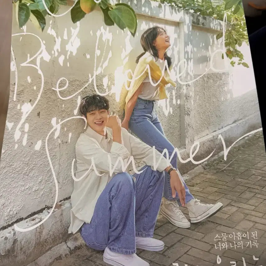 [BUNJANG] That Year We: Poster / 그해우리는 포스터