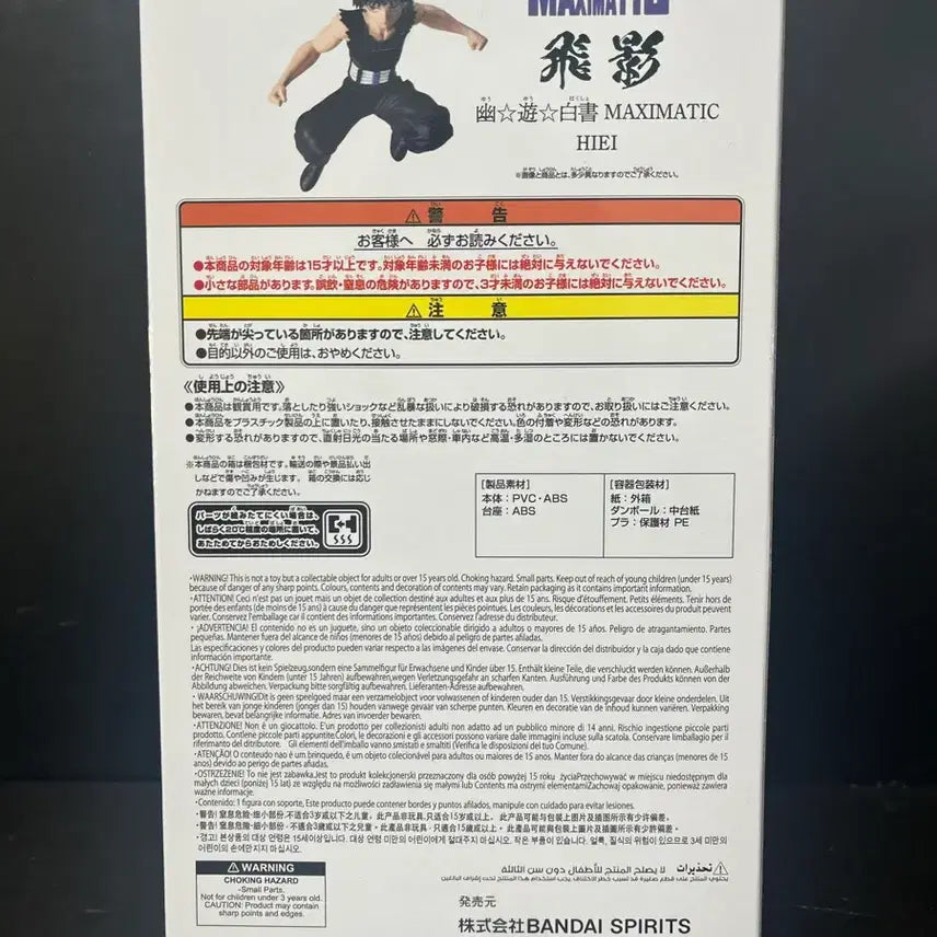 [BUNJANG] Banpresto Yu Yu Hakusho Hiei Maximatic Figure / 반프레스토 유유백서 히에이 피규어 히에이 맥시매틱 피규어