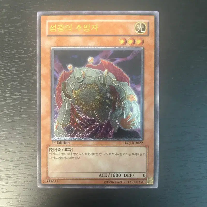 [BUNJANG] Yu-Gi-Oh! Shining Abyss 1st Edition Ultimate Rare / 유희왕카드 섬광의 추방자 1st Edition 얼티