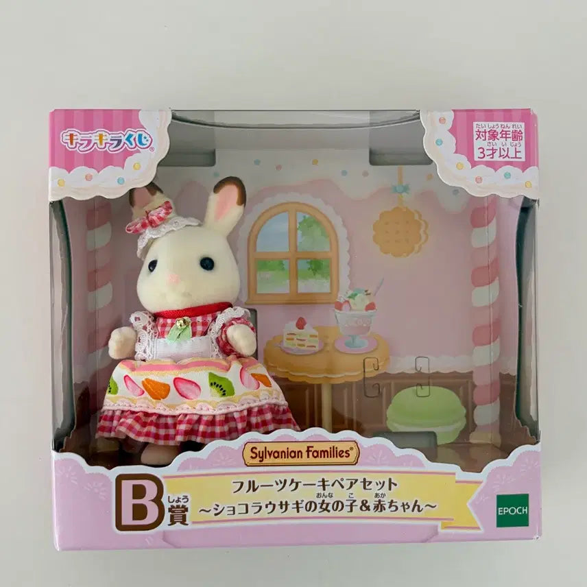 [BUNJANG] Sylvanian Families Fruit Cake Fair Set / 실바니안 패밀리 과일 케이크 페어 세트