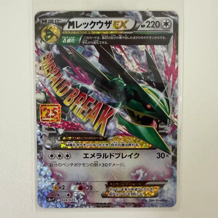 [BUNJANG] Pokemon Rayquaza 25th Anniversary Japanese Edition Card / 포켓몬 레쿠쟈 25주년 일판
