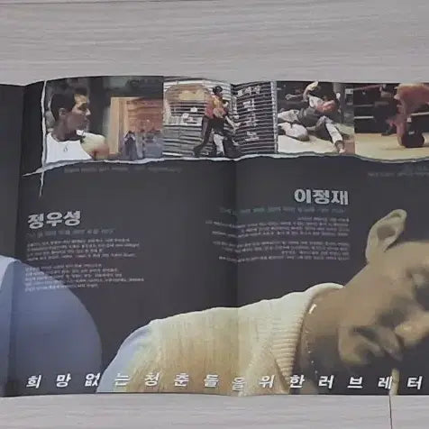 [BUNJANG] Beat (1999) Movie Leaflet - Jung Woo-sung, Lee Jung-jae, Director Kim Sung-su / (3단)김성수감독 정우성 이정재 태양은없다(1999년)전단지