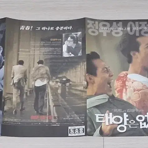 [BUNJANG] Beat (1999) Movie Leaflet - Jung Woo-sung, Lee Jung-jae, Director Kim Sung-su / (3단)김성수감독 정우성 이정재 태양은없다(1999년)전단지