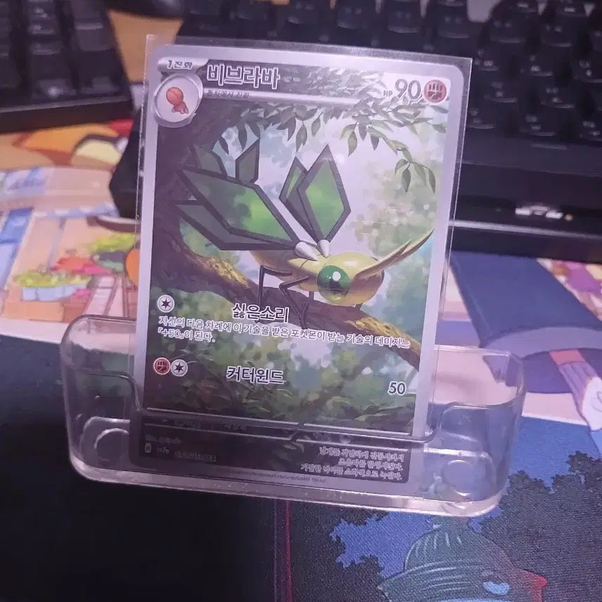 [BUNJANG] Pokemon Card Vibrava AR / 포켓몬카드 비브라바 AR