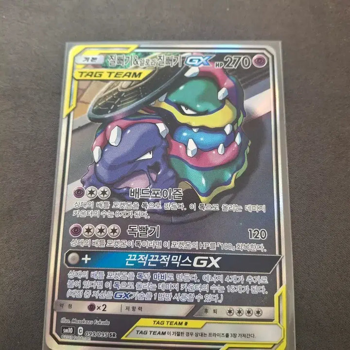 [BUNJANG] Pokemon Card "Condiment" "Team Tag" SR Special Edition / 포켓몬카드 질뻐기 태그팀 특일 sr
