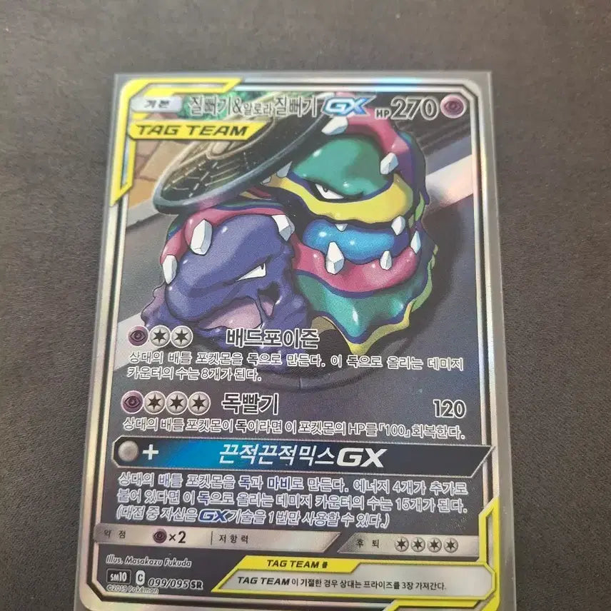 [BUNJANG] Pokemon Card "Condiment" "Team Tag" SR Special Edition / 포켓몬카드 질뻐기 태그팀 특일 sr