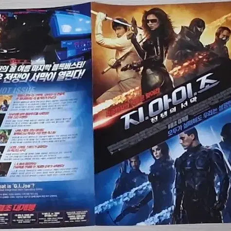 [BUNJANG] G.I. Joe: The Rise of Cobra (2009) Double-Sided Movie Flyer / (2단)스티븐소머즈감독 채닝테이텀 이병헌 조셉고든레빗 시에나밀러 지아이조:전쟁의서막 전단지