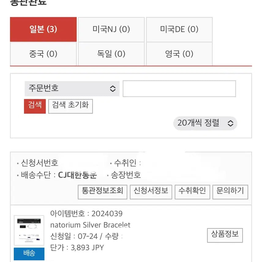 [BUNJANG] Natori MD Bracelet Bundle Set / 나토리 팔찌 현물+양일 긴테+셋리 스티커