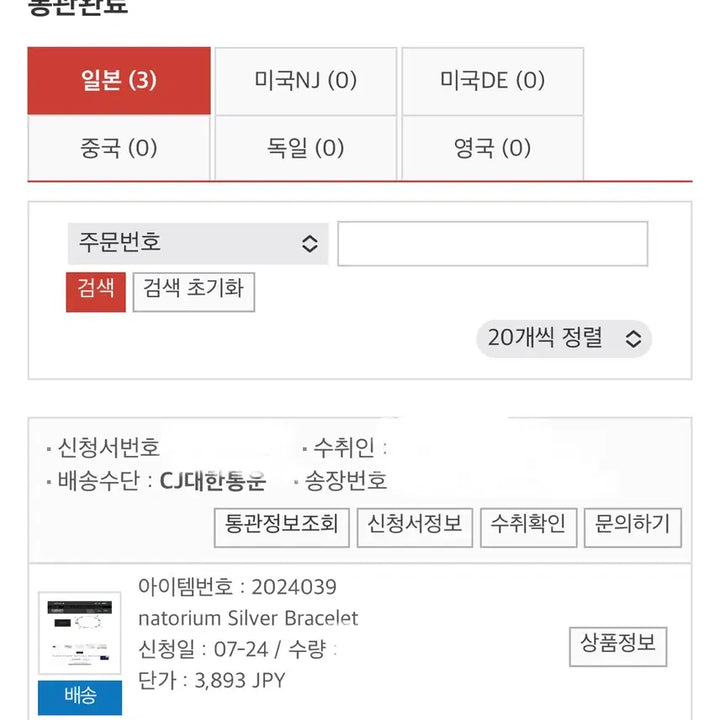 [BUNJANG] Natori MD Bracelet Bundle Set / 나토리 팔찌 현물+양일 긴테+셋리 스티커