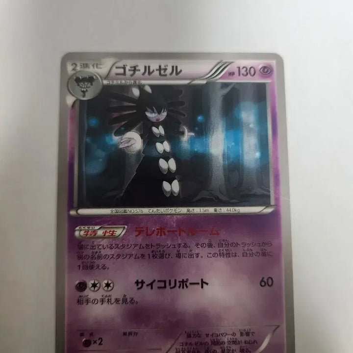 [BUNJANG] Pokemon Card Gothitelle Japan 1st Edition XY3 / 1EDITION 포켓몬 카드 고디모아젤 일본판 판매합니다.