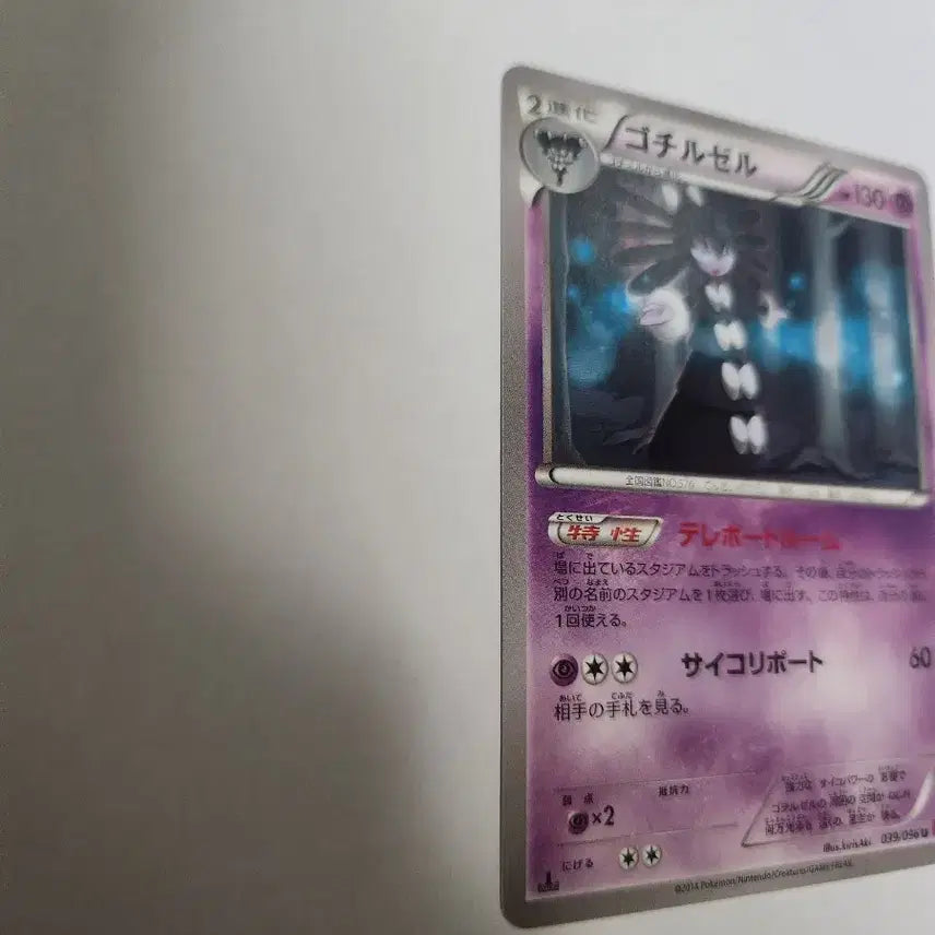 [BUNJANG] Pokemon Card Gothitelle Japan 1st Edition XY3 / 1EDITION 포켓몬 카드 고디모아젤 일본판 판매합니다.