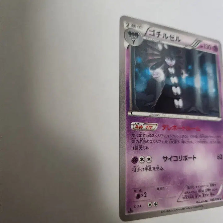[BUNJANG] Pokemon Card Gothitelle Japan 1st Edition XY3 / 1EDITION 포켓몬 카드 고디모아젤 일본판 판매합니다.