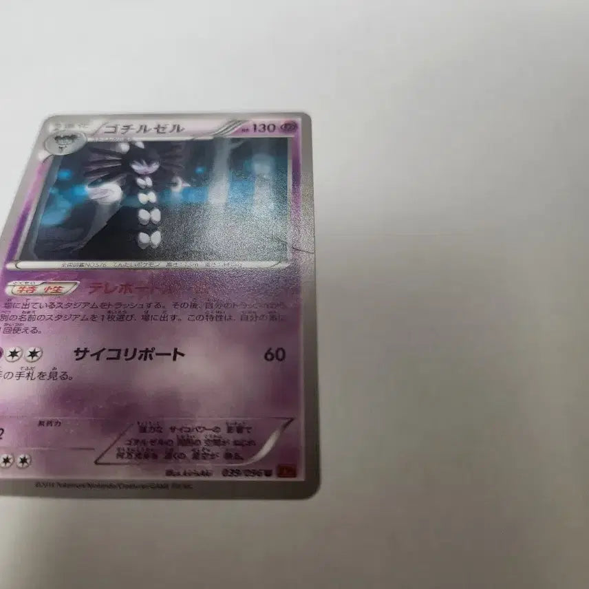 [BUNJANG] Pokemon Card Gothitelle Japan 1st Edition XY3 / 1EDITION 포켓몬 카드 고디모아젤 일본판 판매합니다.