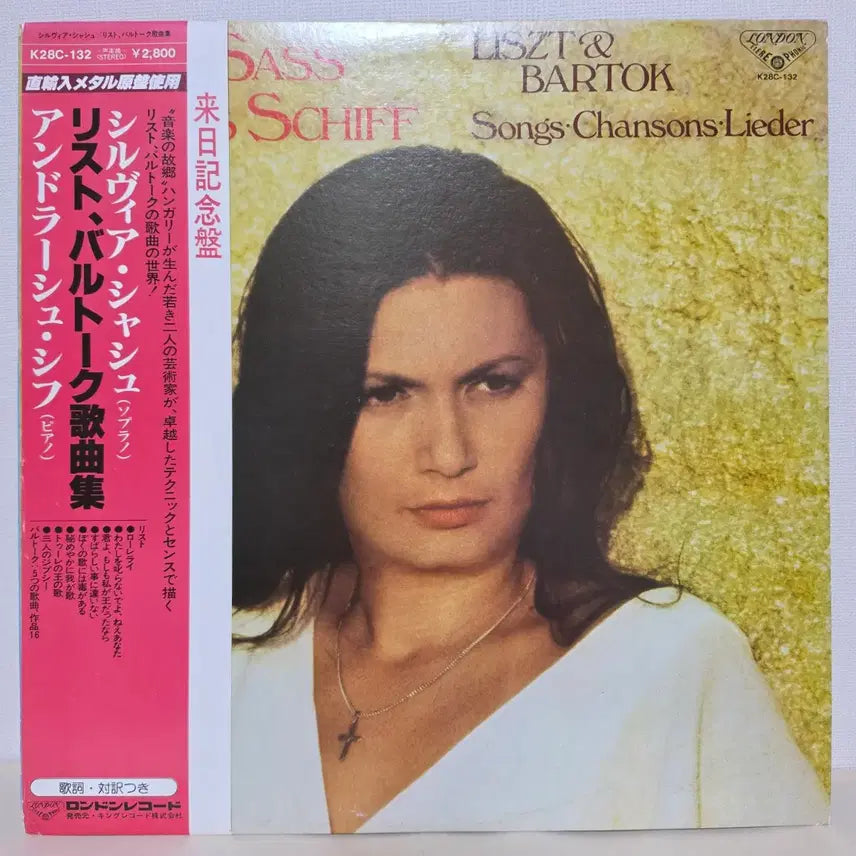 [BUNJANG] Liszt &amp; Bartók: Songs by Sylvia Sass &amp; András Schiff LP / 리스트 &amp; 바르토크 가곡집(로렐라이, 5개의노래 등)/ 실비아 사스, 안드라스 쉬프LP