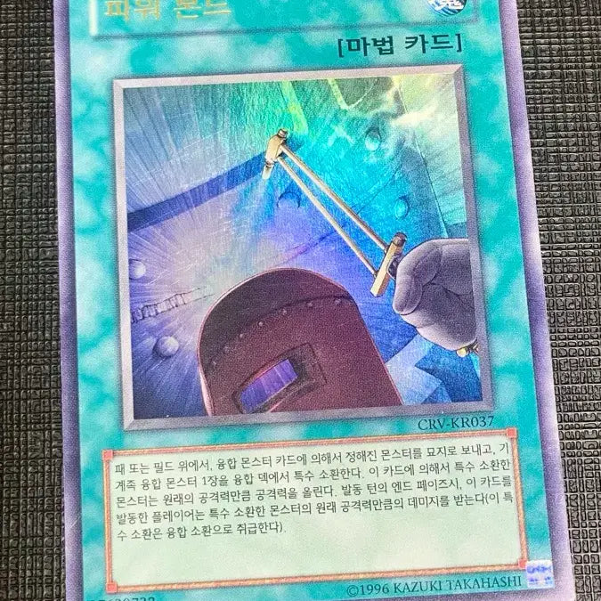 [BUNJANG] Yu-Gi-Oh! Power Bond Ultra Rare / 유희왕 파워 본드 울레