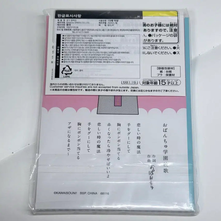 [BUNJANG] Ppanjji Tokki Kuji H-Prize Memo Pad &amp; Profile Note Set / 빤쮸토끼 쿠지 h상 메모지 프로필 노트 굿즈