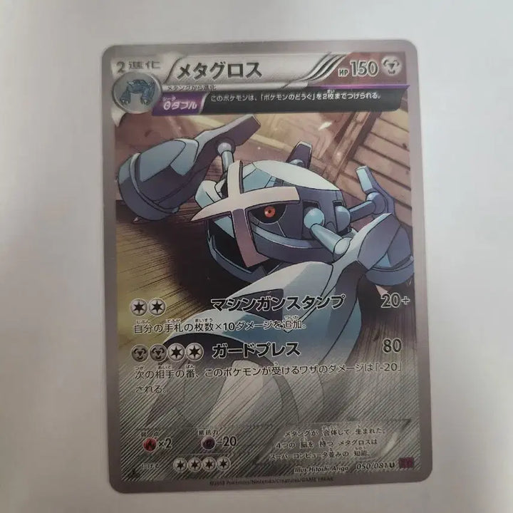 [BUNJANG] Pokemon Metagross 1st Edition Japanese XY7 Card / 1EDITION 포켓몬 카드 메타그로스 일본판 판매합니다.