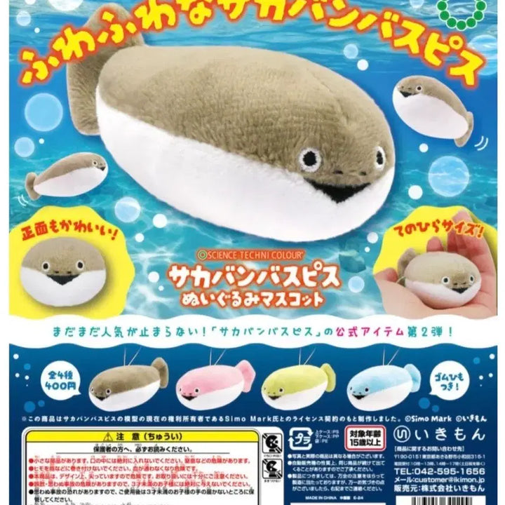 [BUNJANG] Sakabanbis Fish Plush Doll Gacha / 사카반바스피스 물고기 누이구루미 봉제 인형 가챠