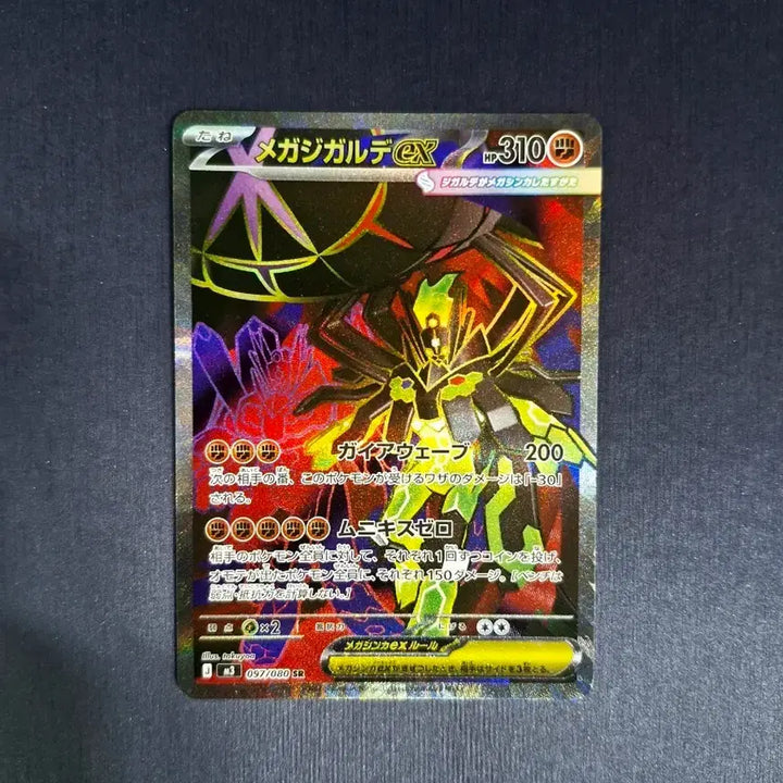 [BUNJANG] Japanese Edition Mega Typhlosion ex SR Card / 일본판) 메가 지가르데 ex SR